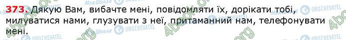 ГДЗ Українська мова 6 клас сторінка 373